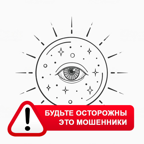 Союз Магов России в Нестерове – это мошенники